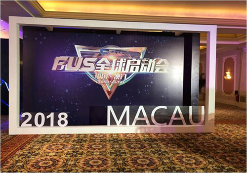 FUS澳門(mén)全球啟動(dòng)會(huì)