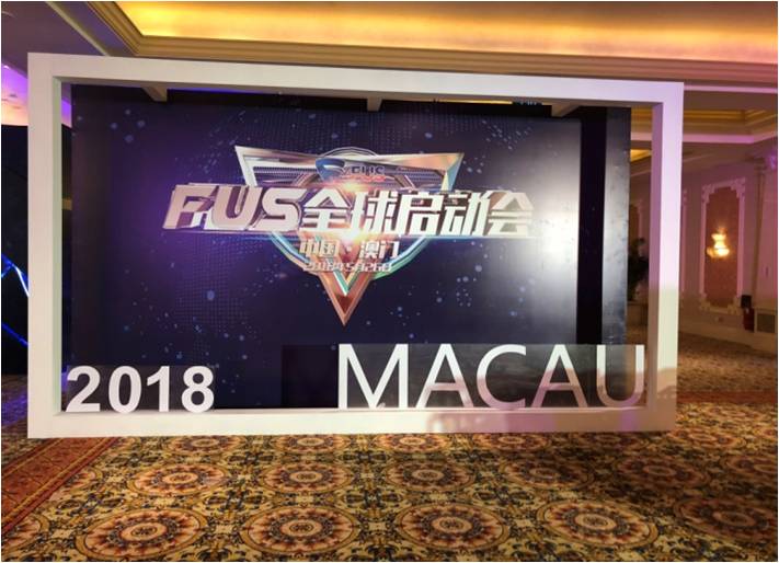 FUS澳門全球啟動會